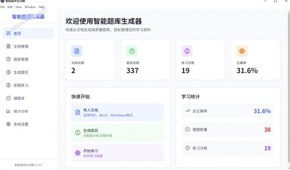 Windows智能题库生成器！导入文档一键生成题库和答案，并支持刷题模式，教师及学生必备工具原创-777网创网