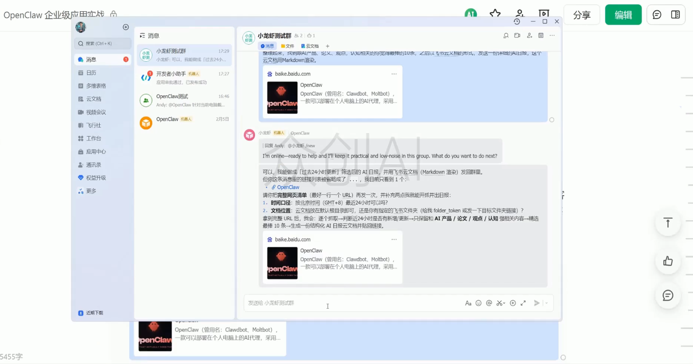 OpenClaw企业级应用实战-777网创网