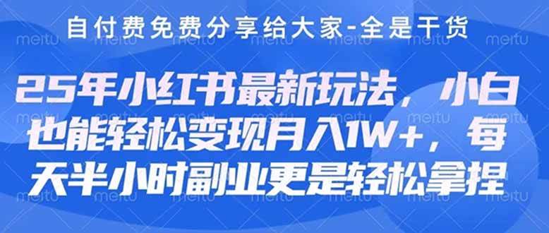 （14315期）创业+副业必看 最新小红书护肤美妆养生课程，稳定变现月入3000-5000+。-777网创网