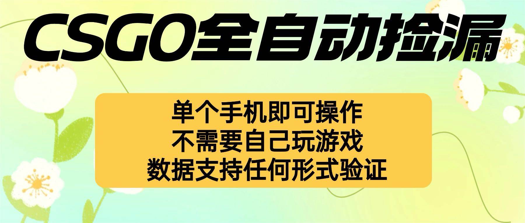 （16207期）自动挂机捡漏，不用自己挂机不用玩游戏，一个手机即可操作。新手小白轻…-777网创网